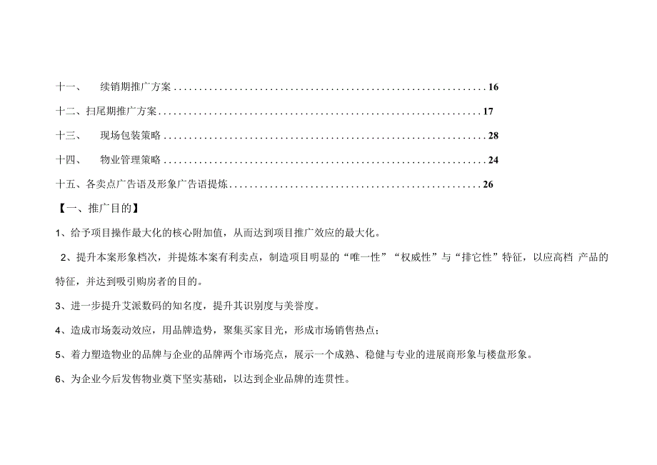 某数码广场SOHO写字楼推广方案.docx_第2页