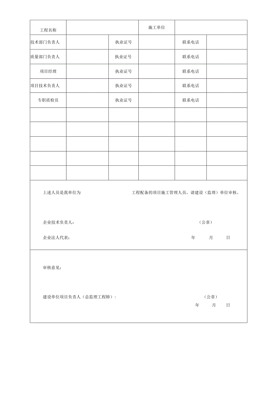 某省土建全套资料表格.docx_第3页