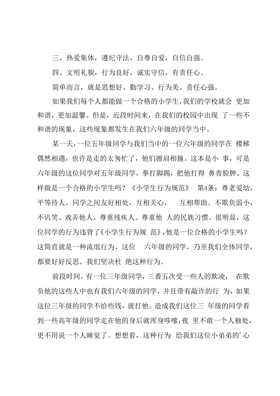 毕业班学生大会发言稿.docx_第2页