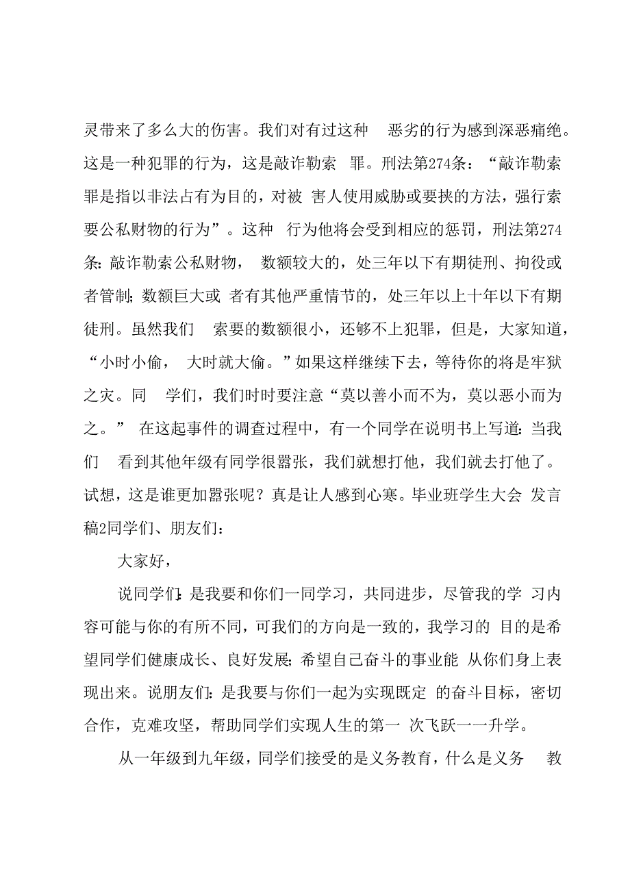 毕业班学生大会发言稿.docx_第3页