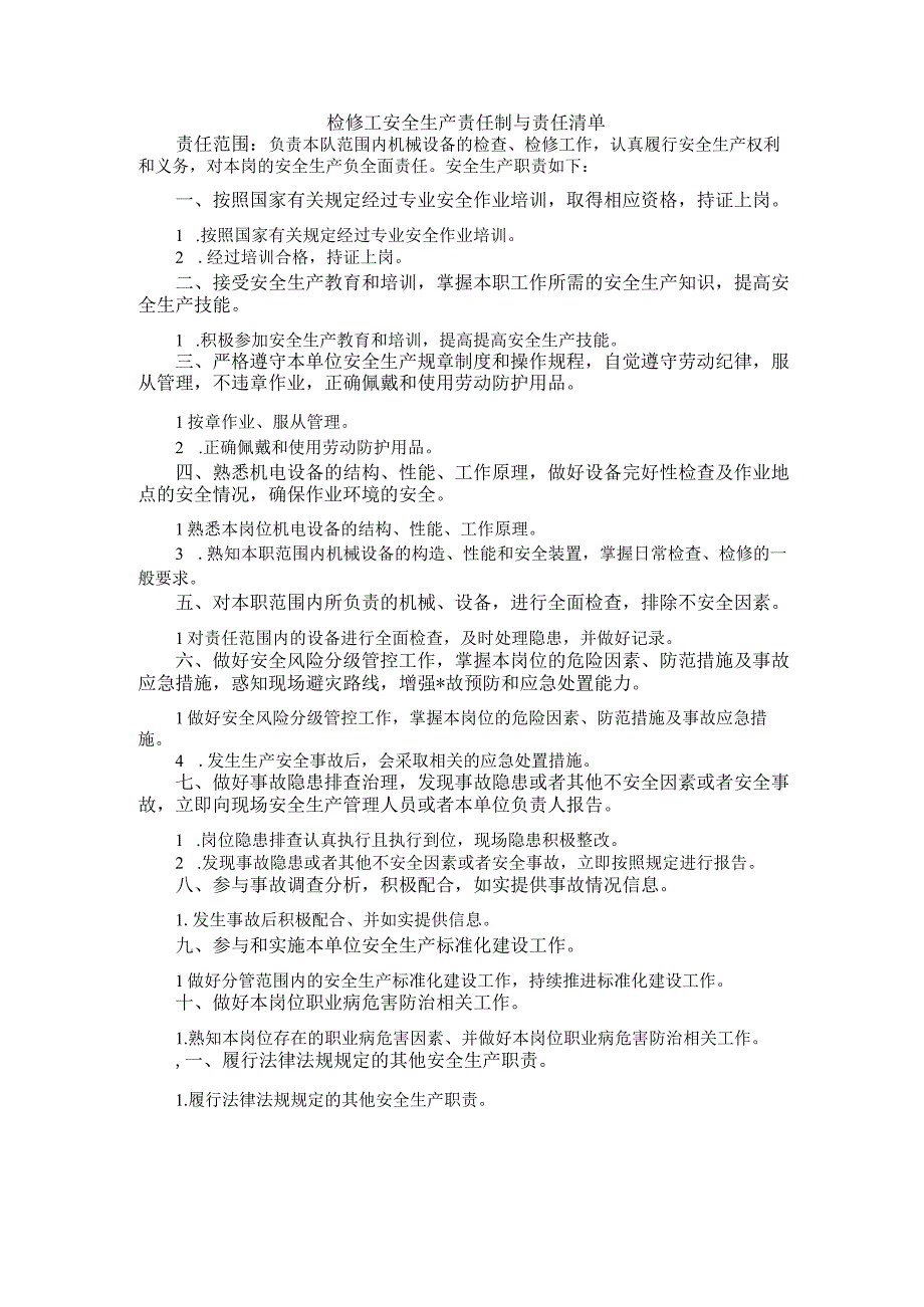 检修工安全生产责任制.docx_第1页