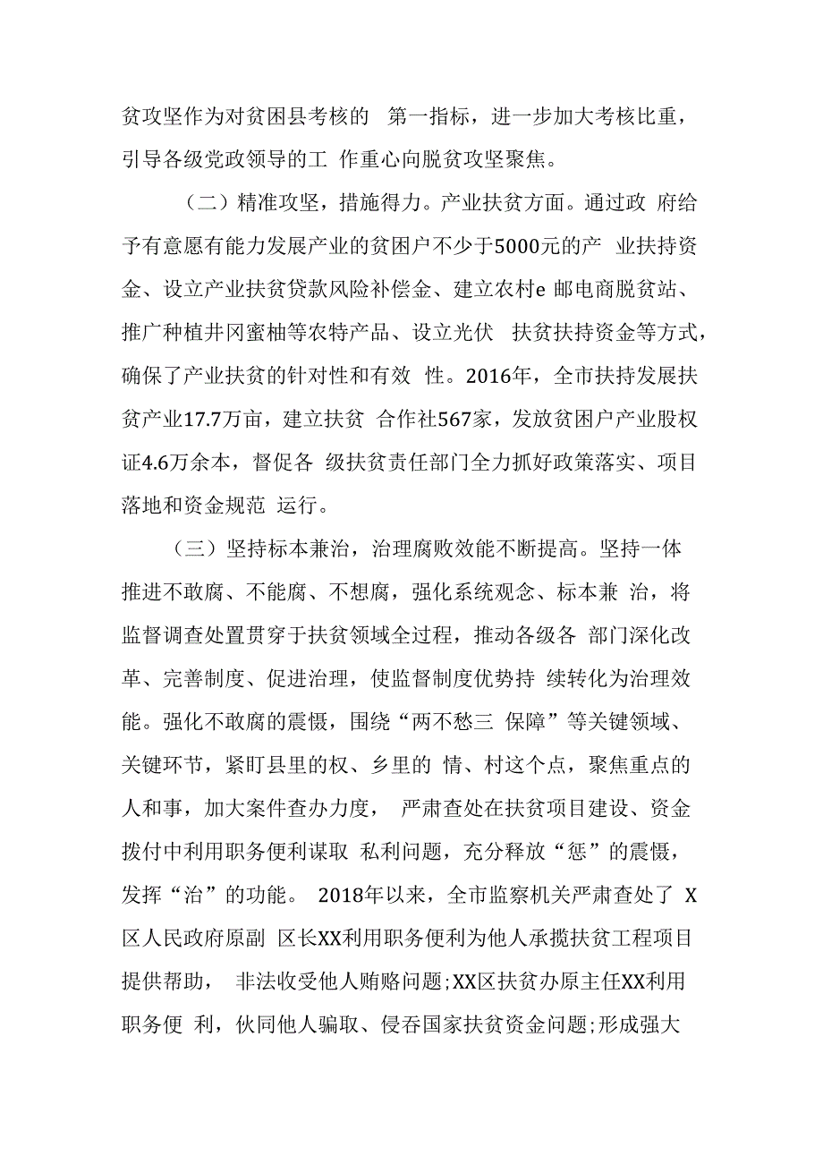 某市脱贫攻坚工作督查情况报告.docx_第2页