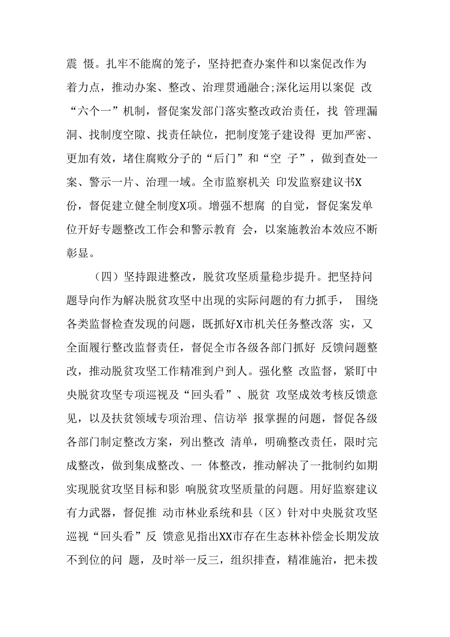 某市脱贫攻坚工作督查情况报告.docx_第3页