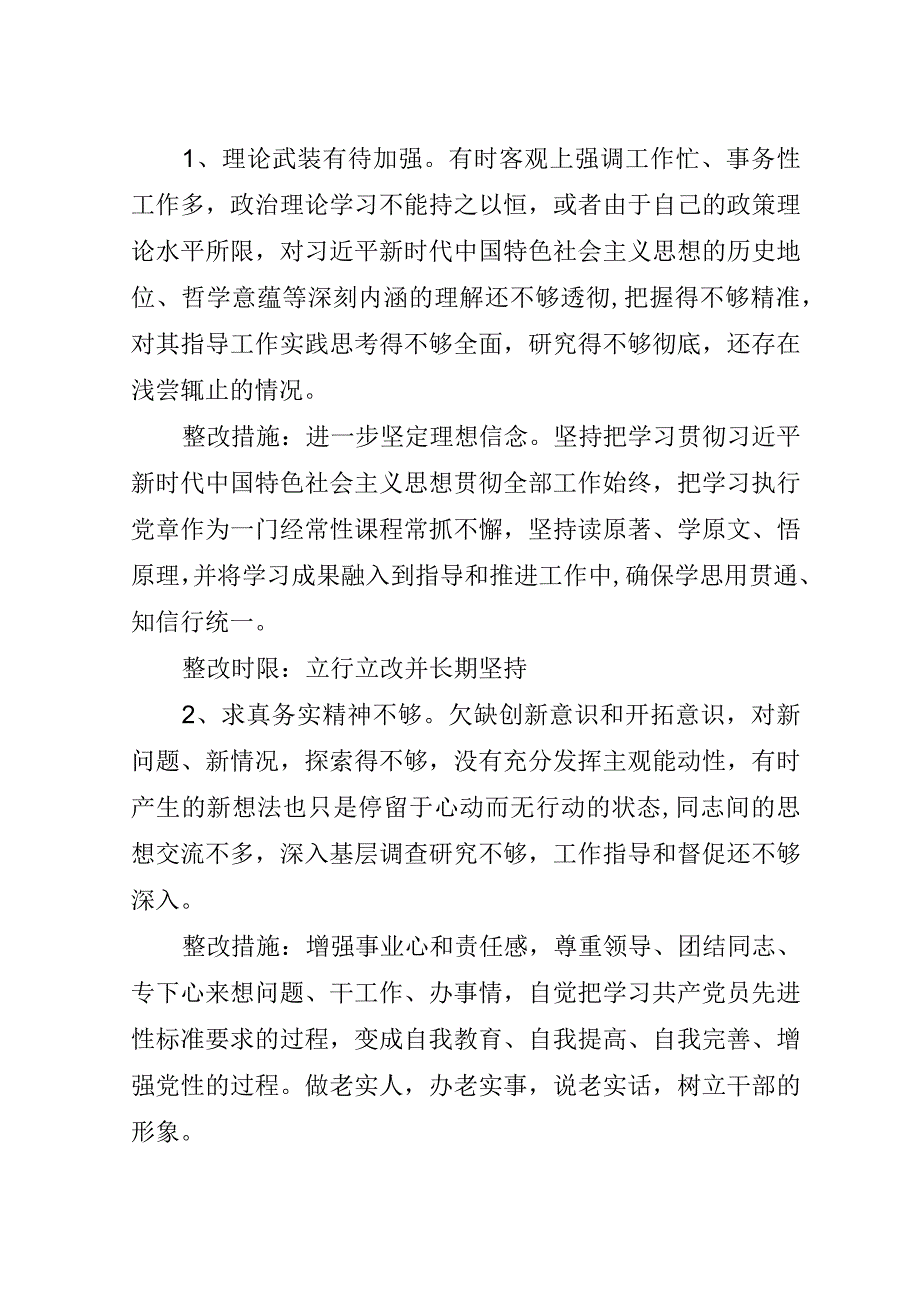 民主生活会个人整改方案.docx_第2页