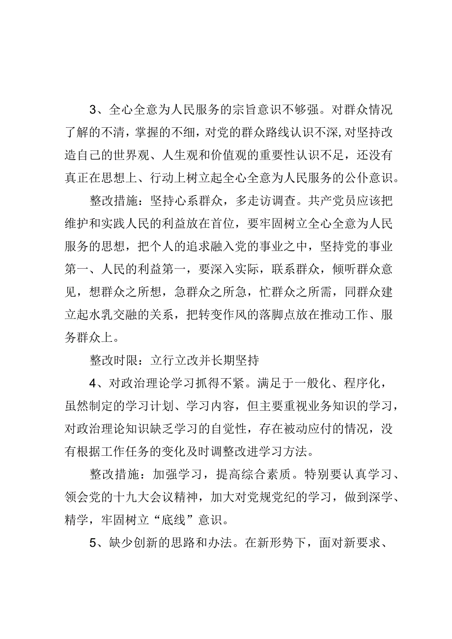 民主生活会个人整改方案.docx_第3页