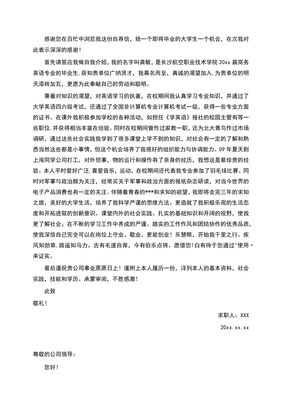 毕业生面试求职信范文.docx_第2页