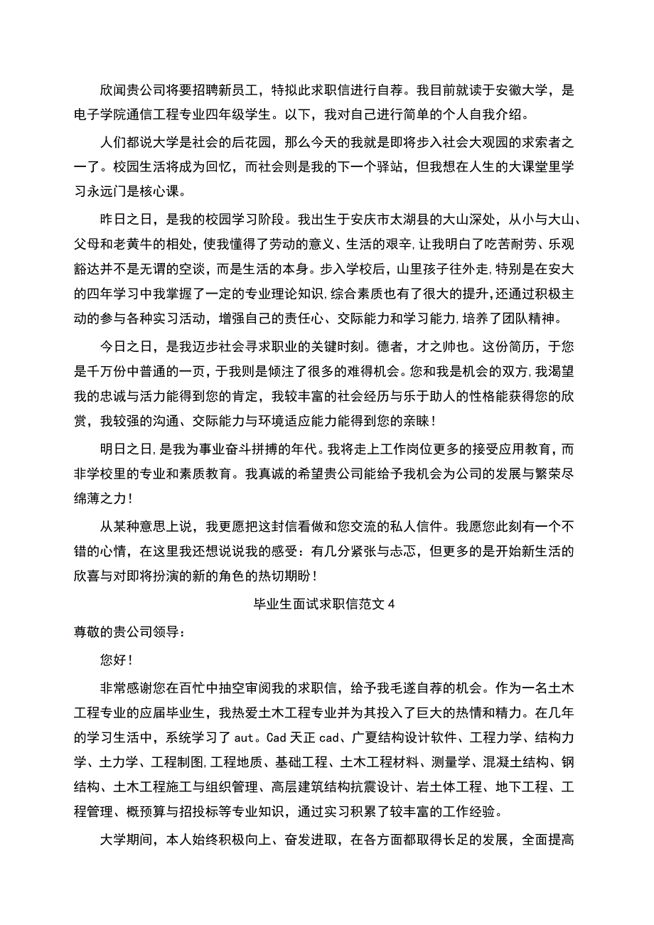 毕业生面试求职信范文.docx_第3页