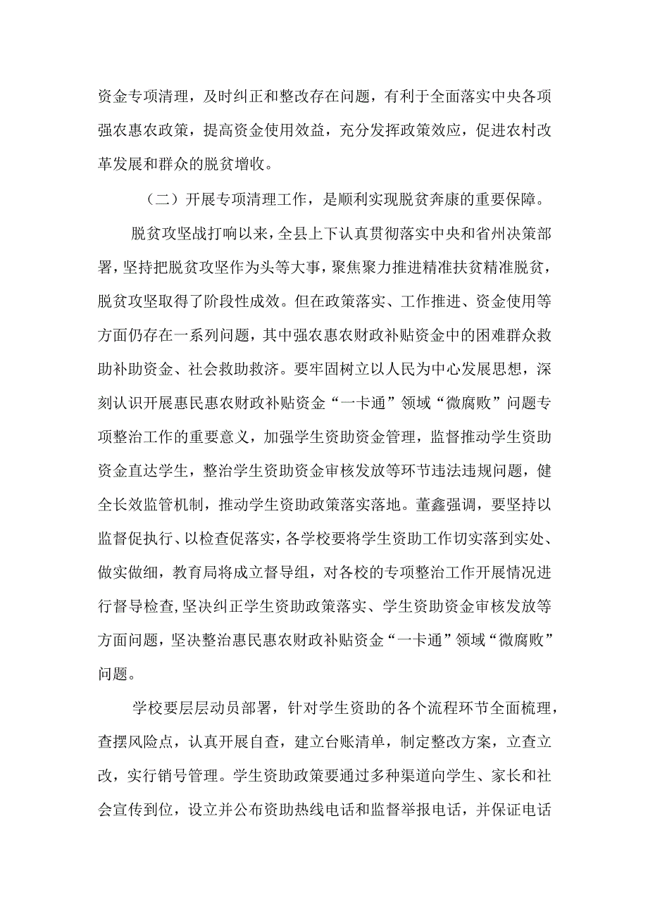 某县强农惠农财政补贴资金一卡通专项清理行动工作部署会议讲话.docx_第2页