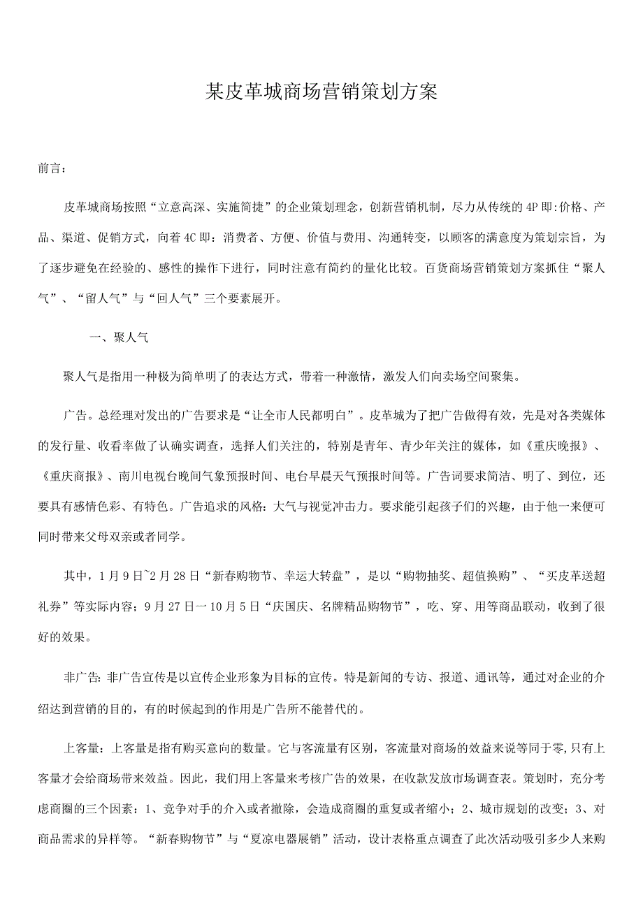 某皮革城商场营销策划方案.docx_第1页