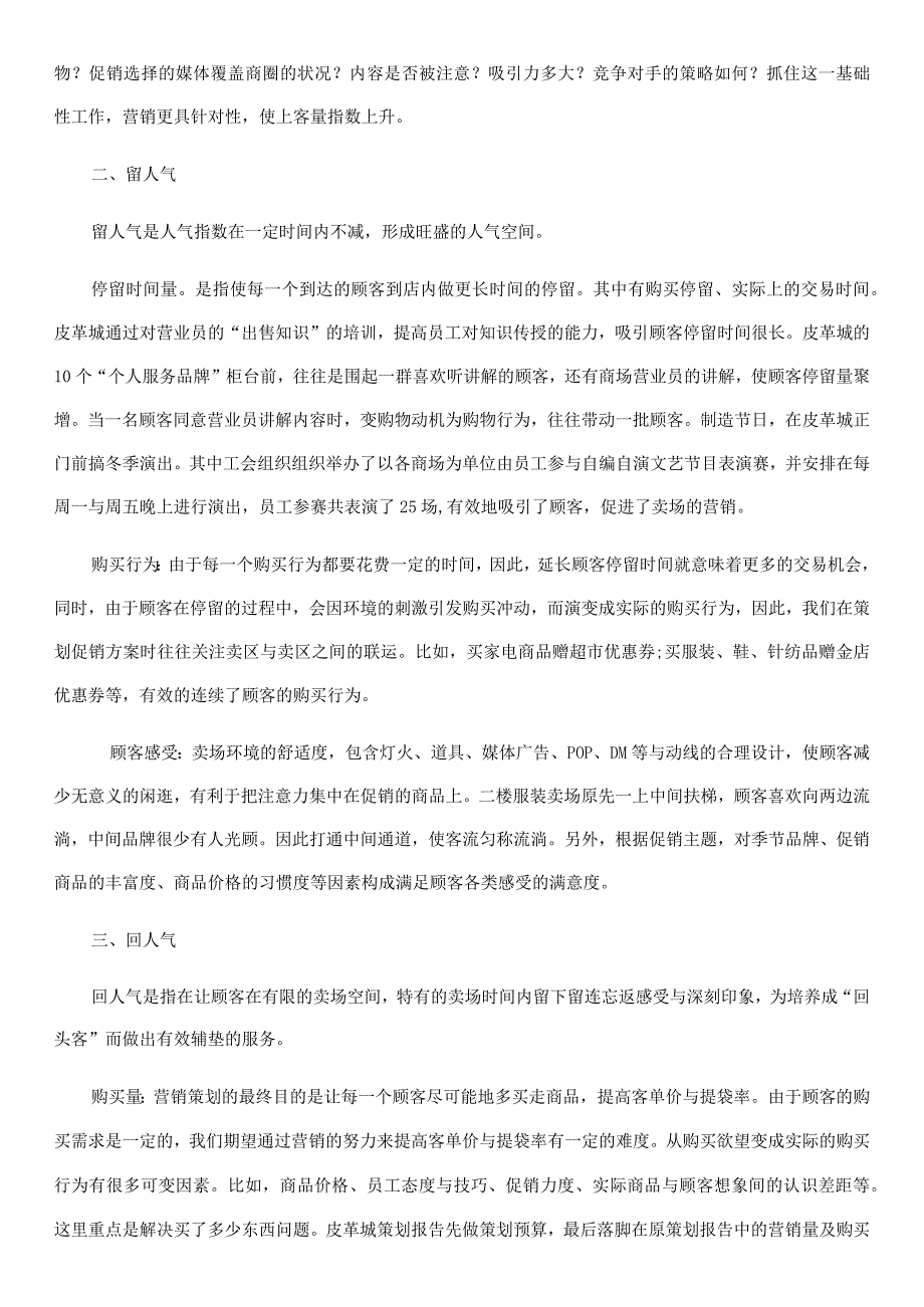 某皮革城商场营销策划方案.docx_第2页