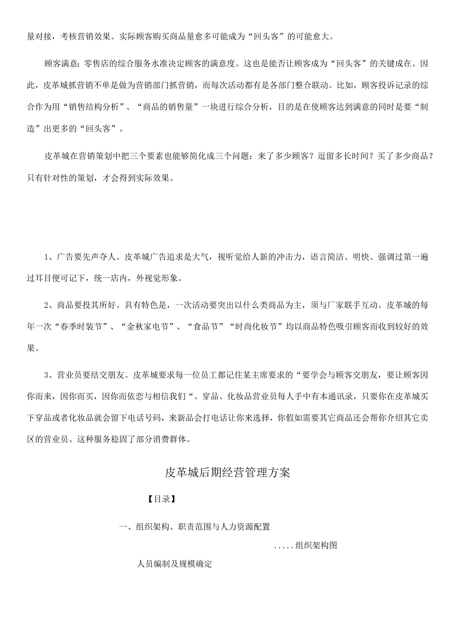 某皮革城商场营销策划方案.docx_第3页