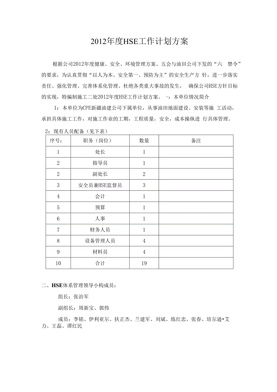 某油田公司施工年度安全管理工作计划书.docx_第3页