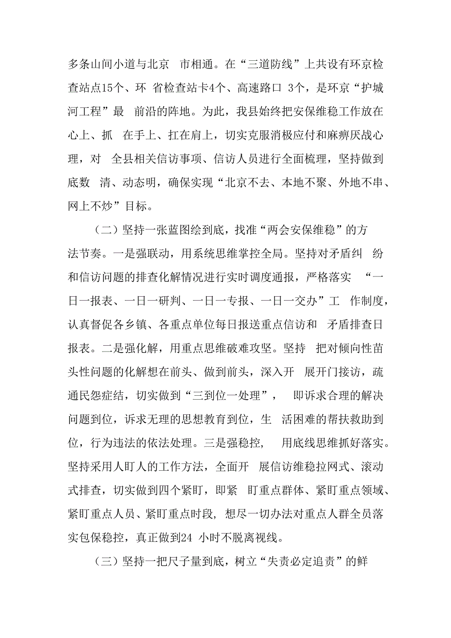 某县两会安保和征兵工作情况专题汇报材料.docx_第2页