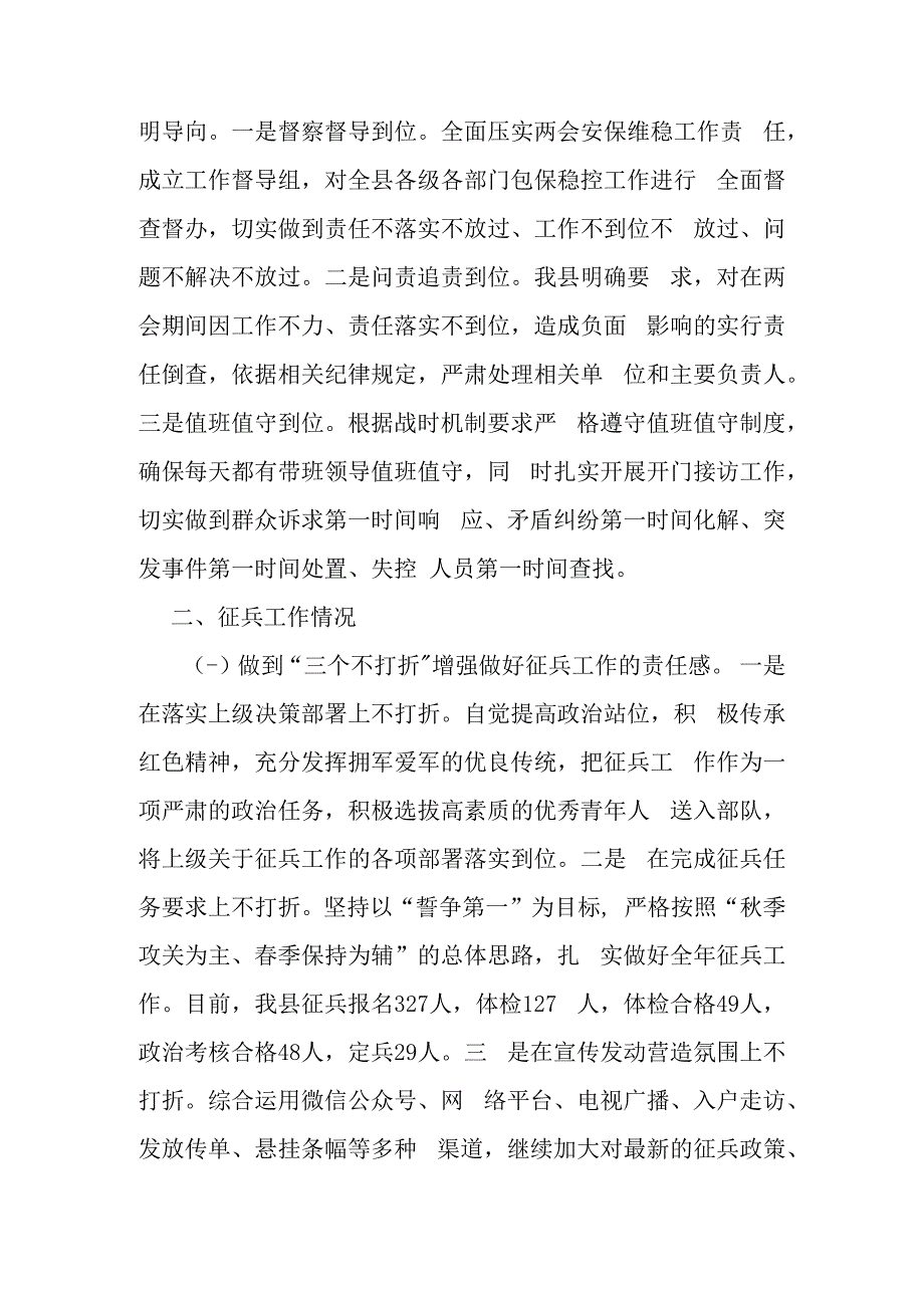 某县两会安保和征兵工作情况专题汇报材料.docx_第3页