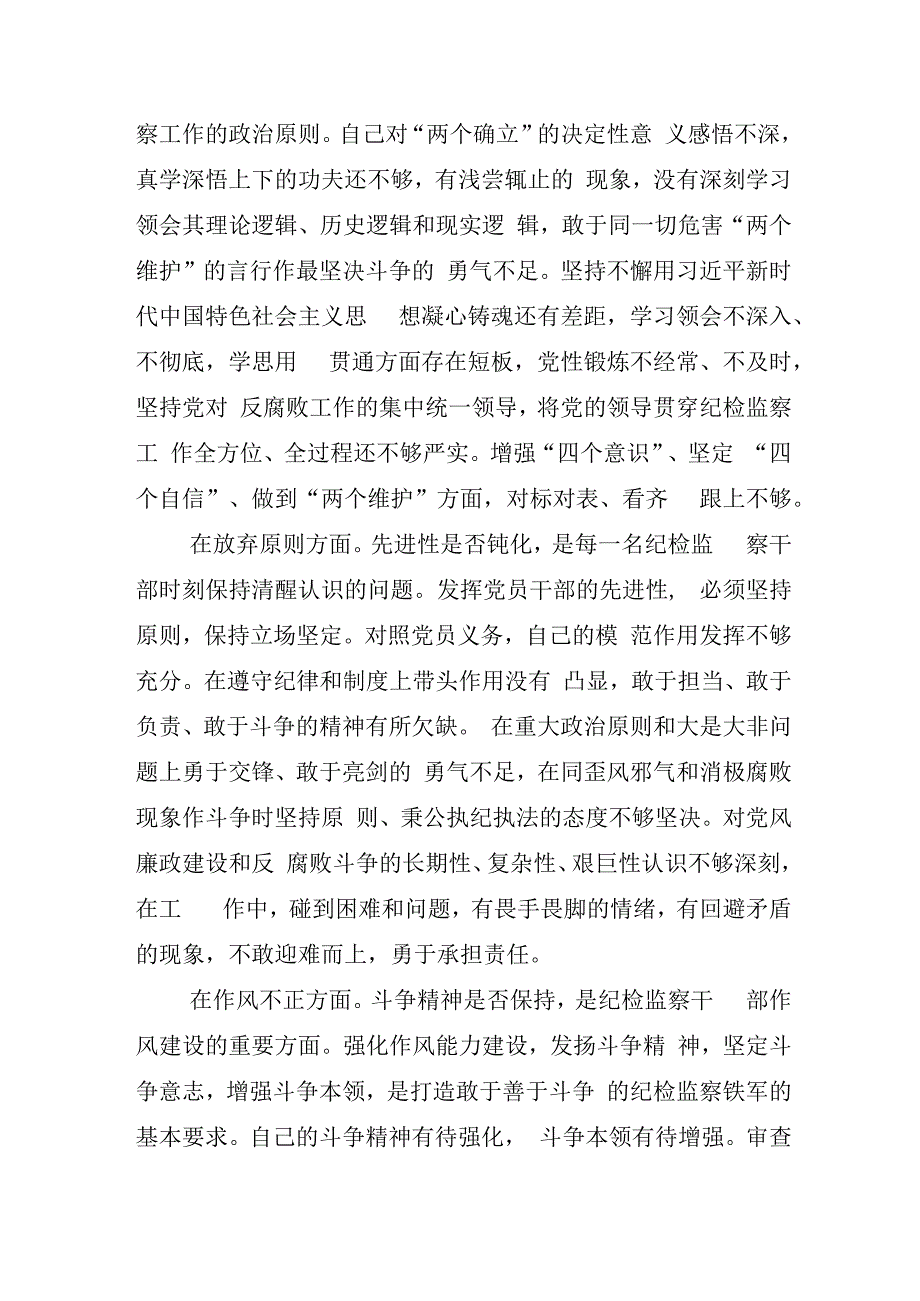 某某纪委书记关于开展2023年纪检监察干部队伍教育整顿座谈会汇报材料6篇.docx_第2页