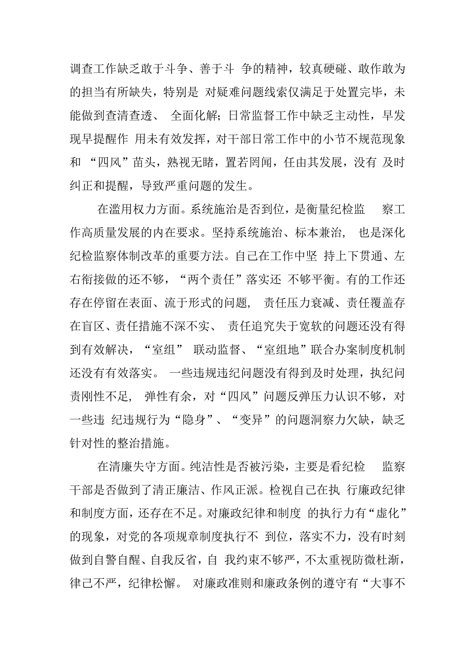 某某纪委书记关于开展2023年纪检监察干部队伍教育整顿座谈会汇报材料6篇.docx_第3页