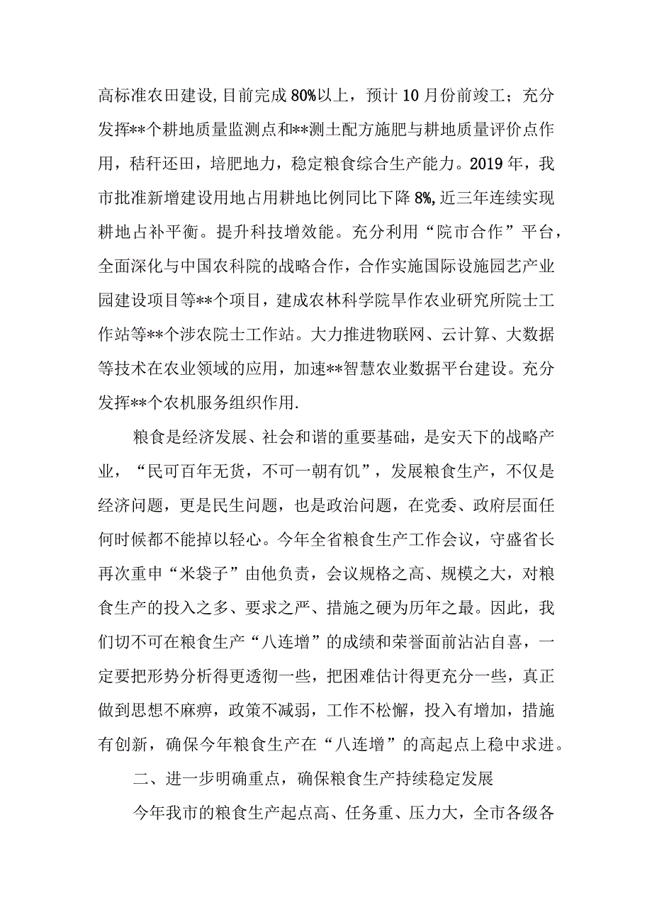 某市在全省粮食安全生产工作会议上的典型发言.docx_第2页