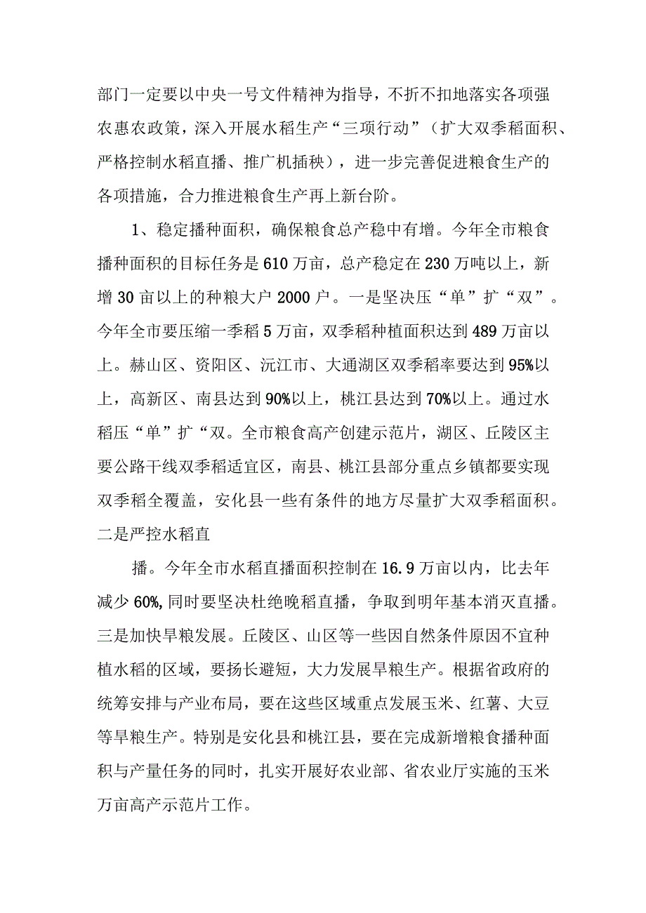 某市在全省粮食安全生产工作会议上的典型发言.docx_第3页