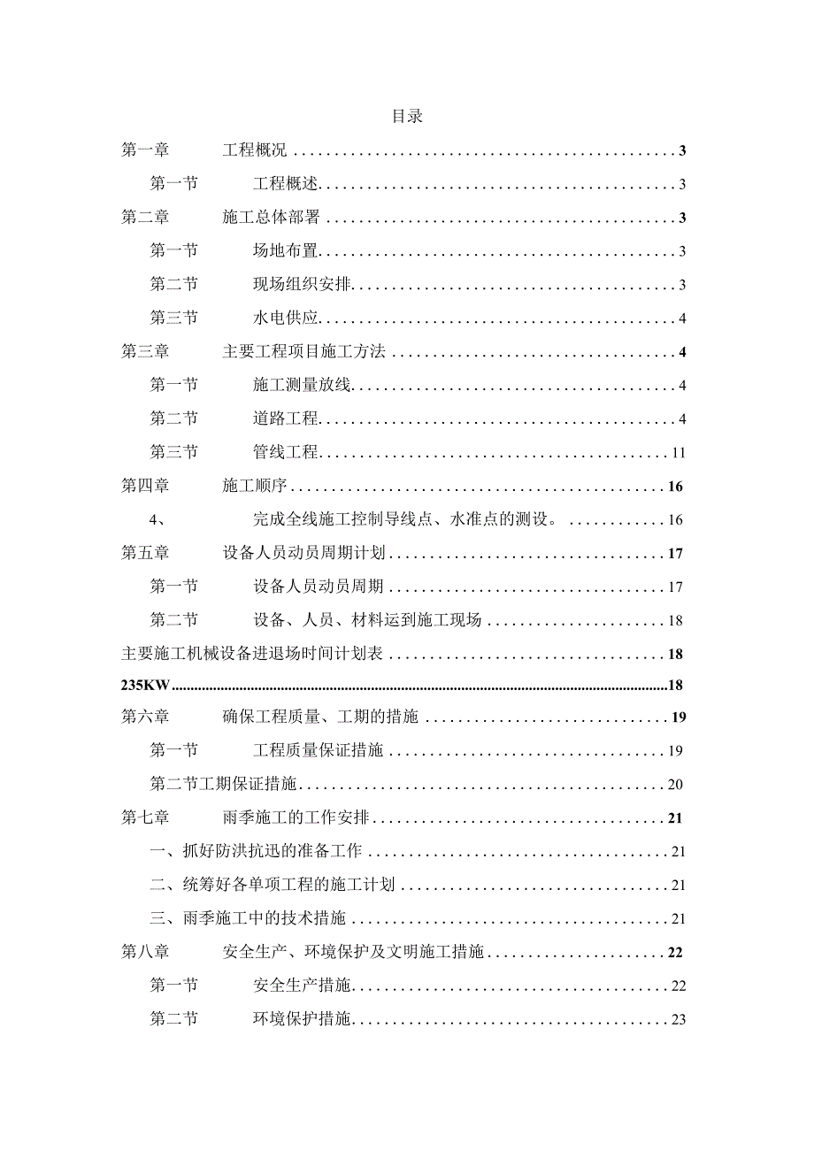 某市政排水及箱涵工程专项施工方案.docx_第2页