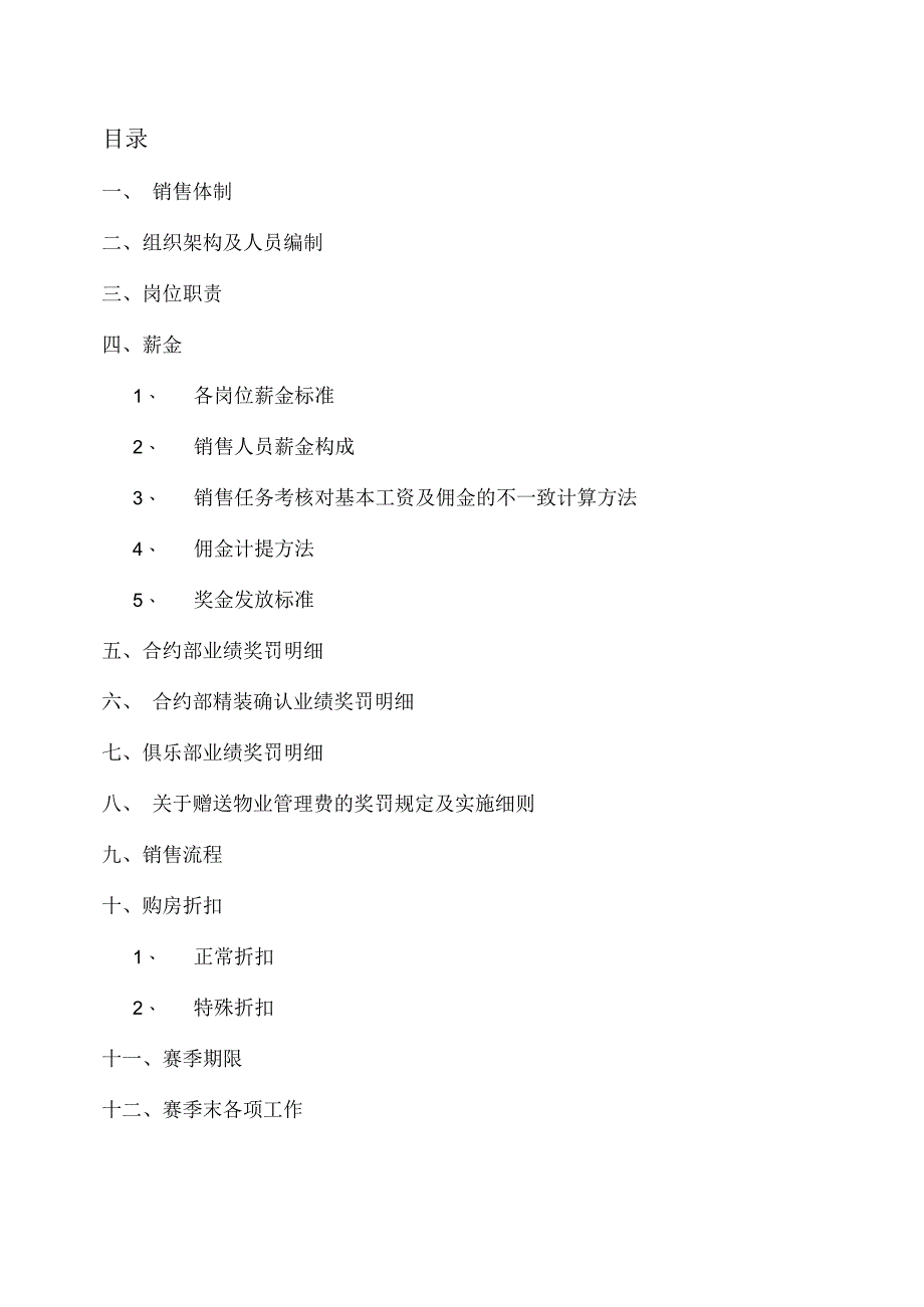 某房地产公司销售管理手册.docx_第2页