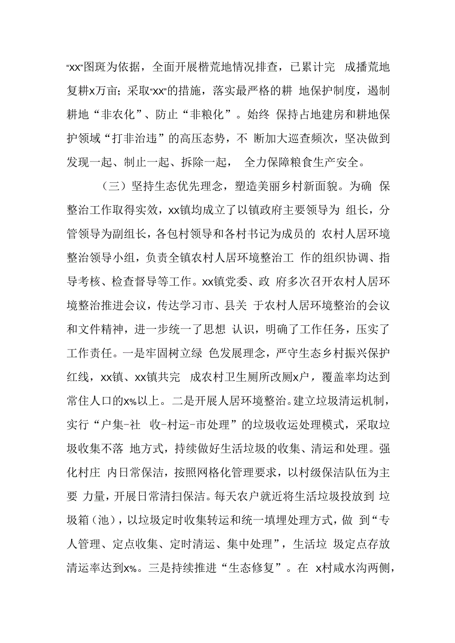 某市学习贯彻乡村振兴促进法情况报告.docx_第3页