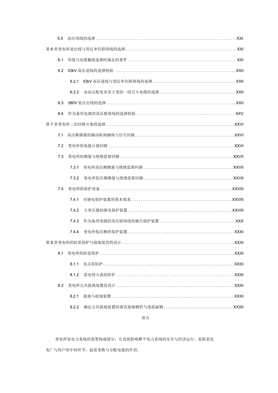 某工厂10kV车间变电所电气部分设计.docx_第3页