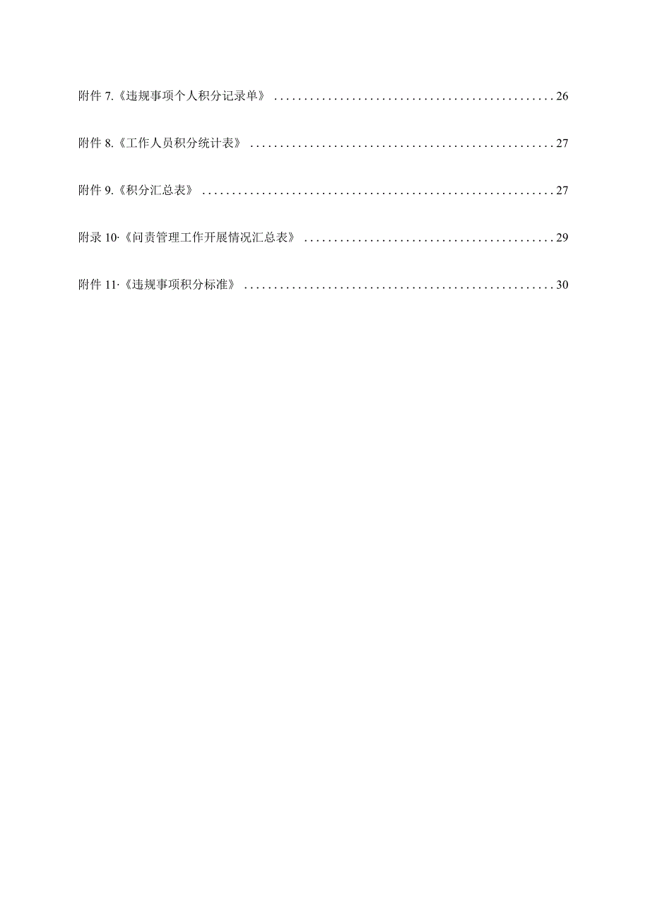 某银行尽职问责与违规积分管理办法.docx_第3页