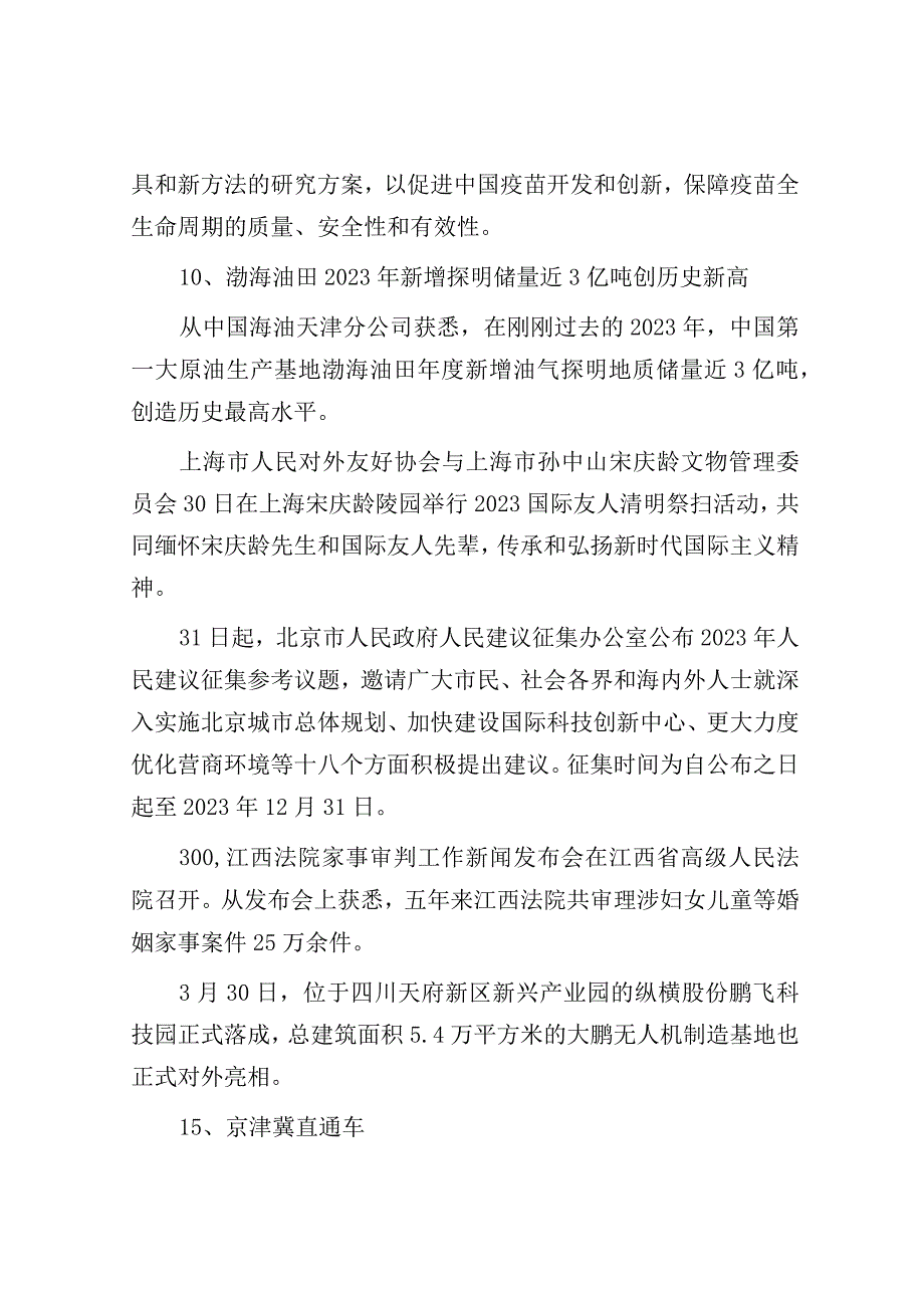 每日读报（2023年3月31日）.docx_第3页