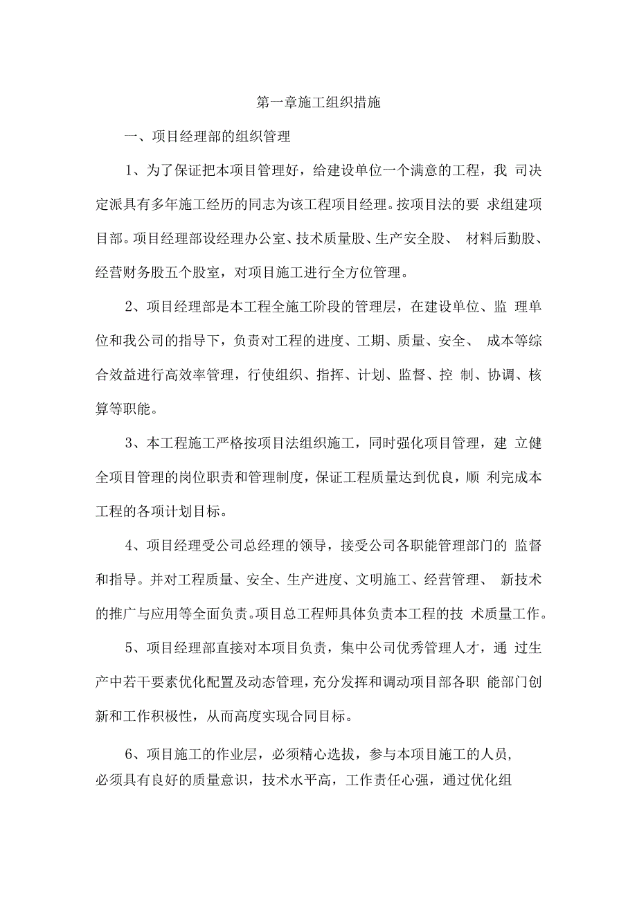 桥梁伸缩装置安装施工组织设计.docx_第1页