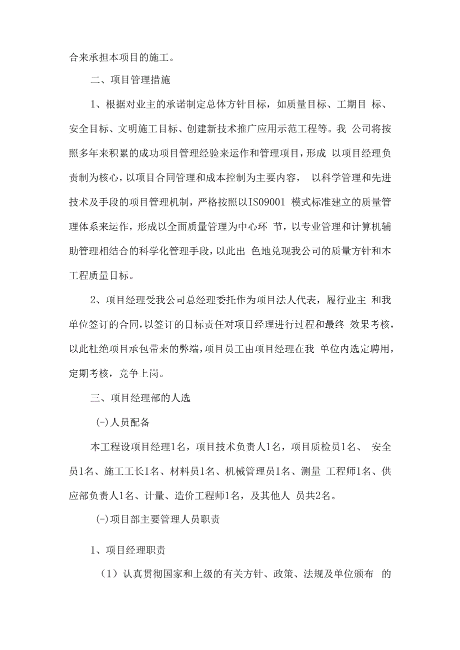 桥梁伸缩装置安装施工组织设计.docx_第2页