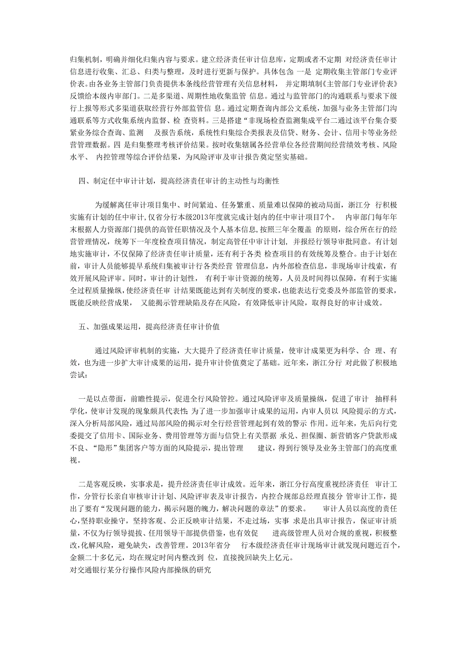 某银行强化风险评审切实提升经济责任审计质量.docx_第2页