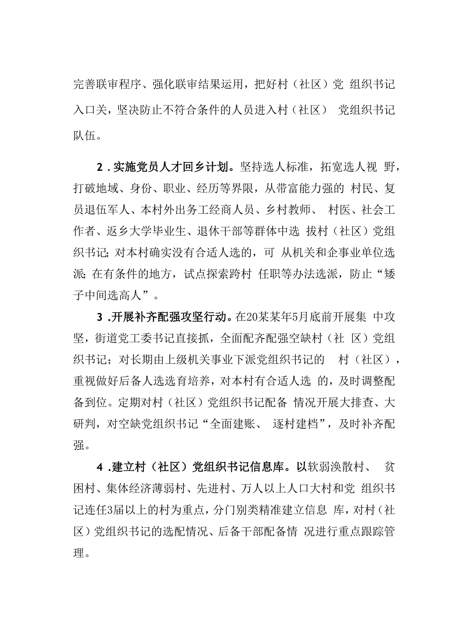 某某街道办事处实施基层党组织头雁工程行动方案.docx_第2页