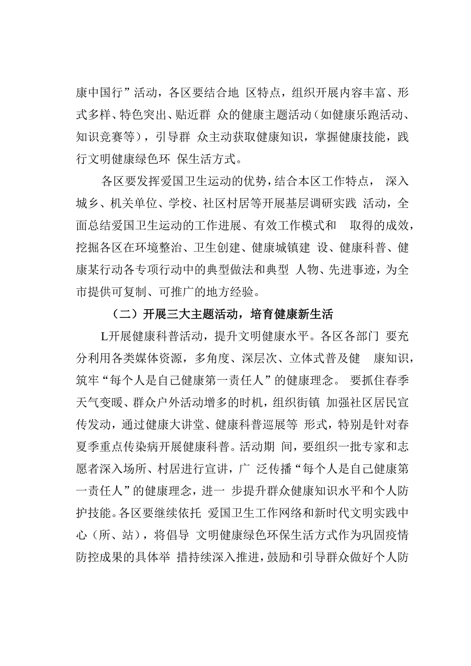 某市关于开展第35个爱国卫生月活动的通知.docx_第2页