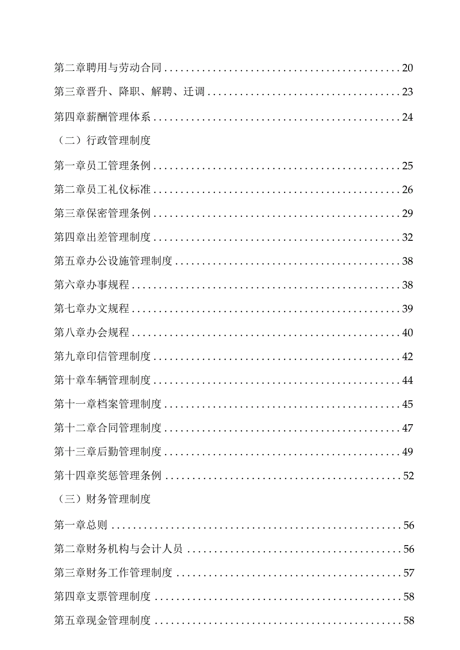 某工程公司管理规程总集讨论稿.docx_第2页