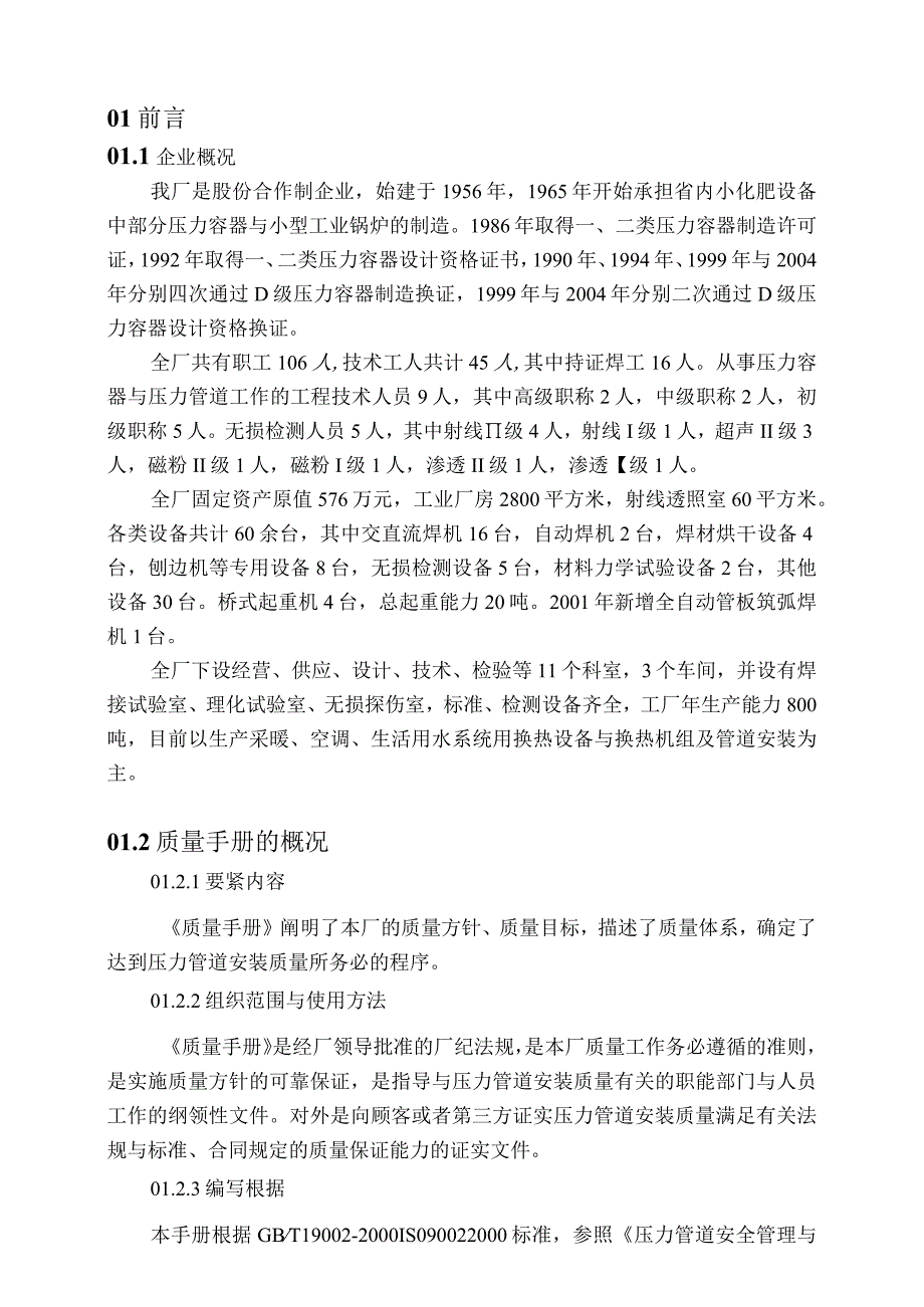 某厂压力管道安装质量手册shishouhua(1).docx_第2页