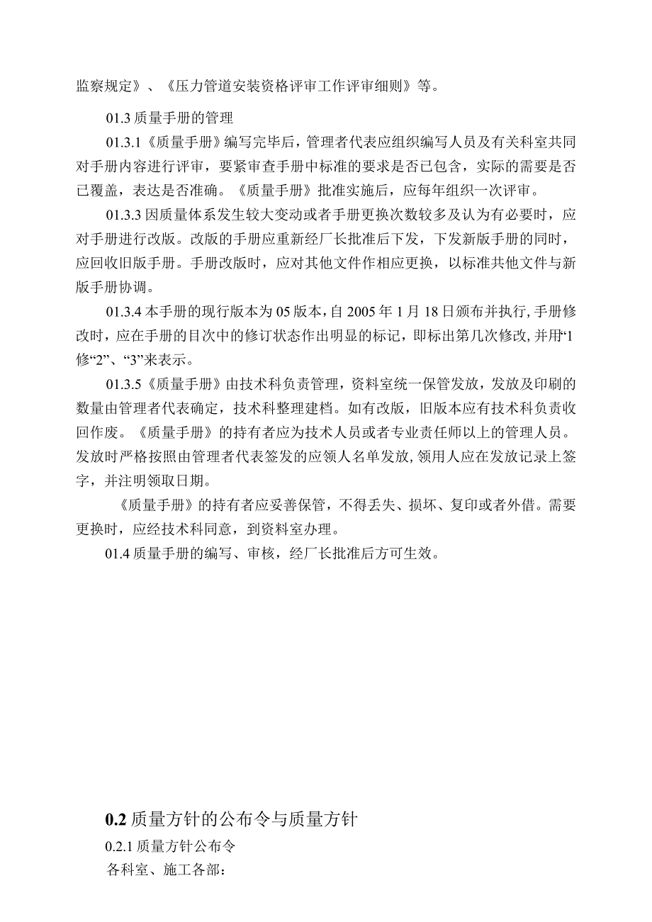 某厂压力管道安装质量手册shishouhua(1).docx_第3页