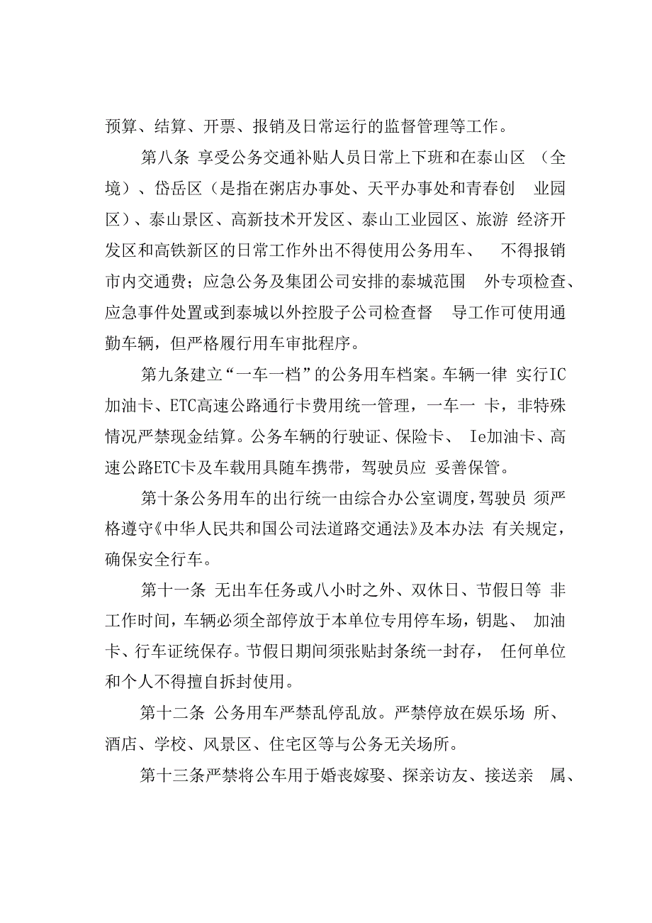 某某集团有限公司公务出行保障和公务用车管理办法.docx_第2页