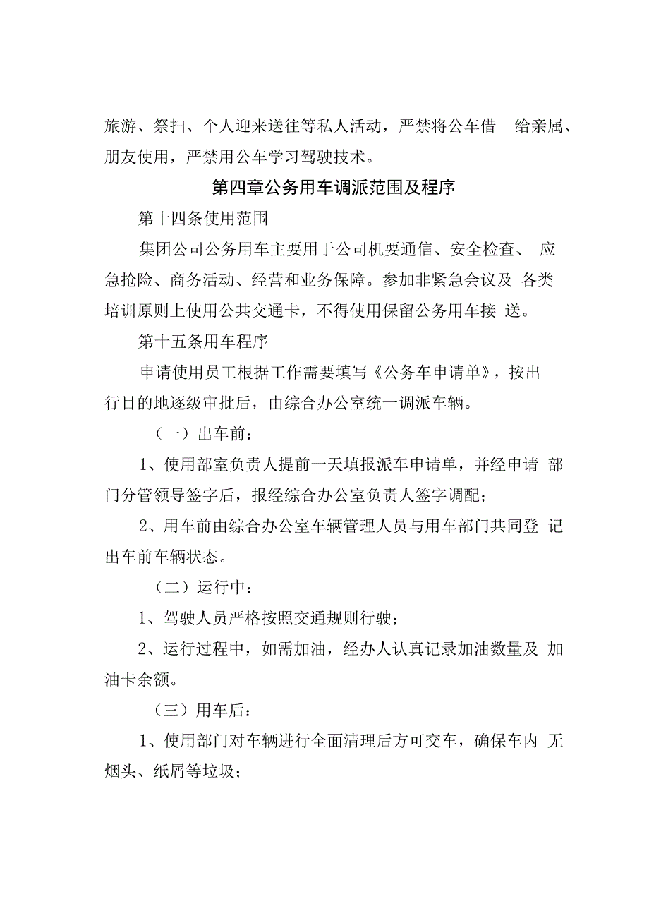 某某集团有限公司公务出行保障和公务用车管理办法.docx_第3页