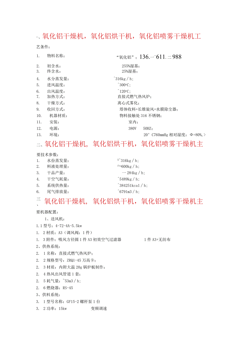 氧化铝干燥机氧化铝烘干机氧化铝喷雾干燥机.docx_第1页