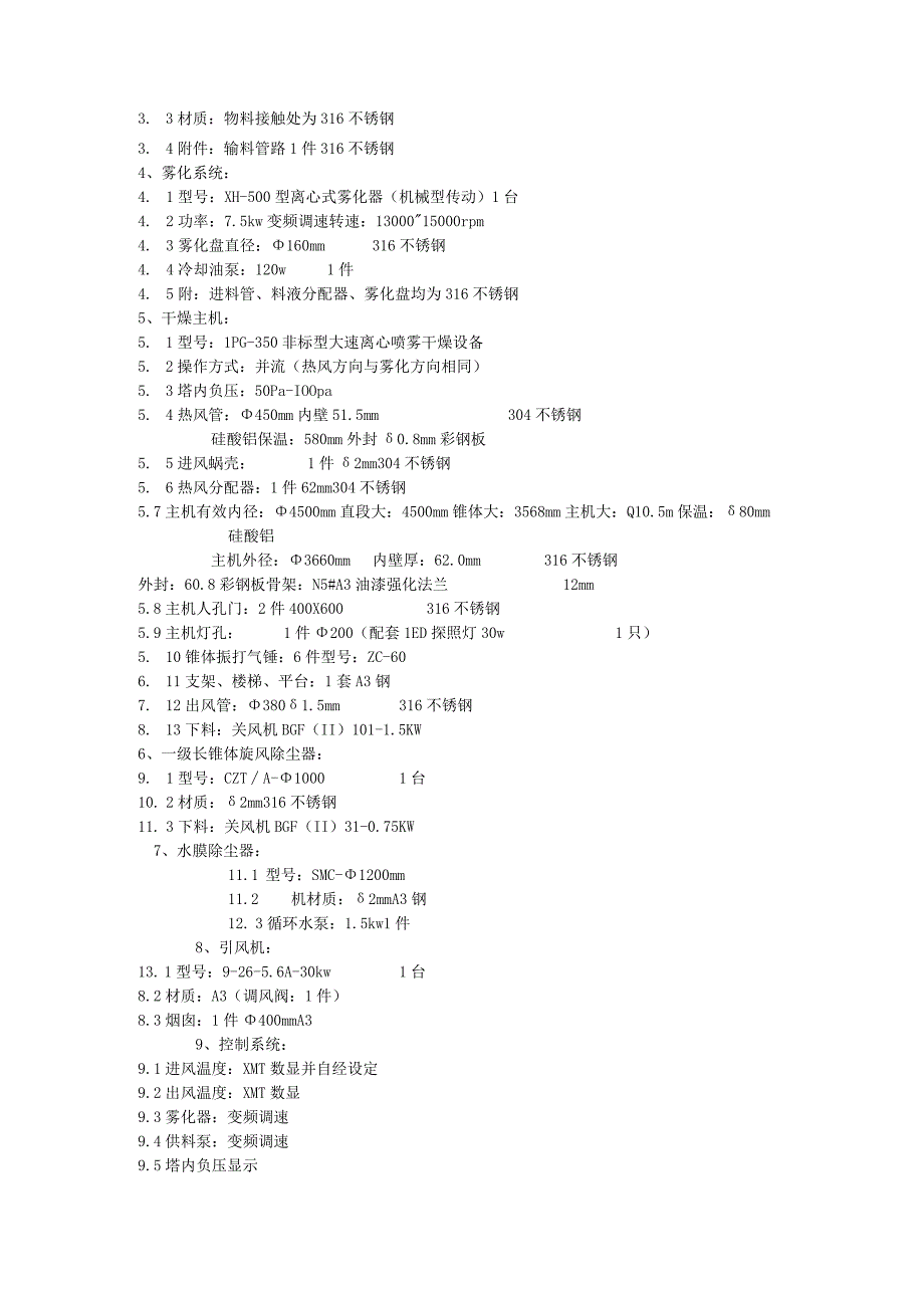 氧化铝干燥机氧化铝烘干机氧化铝喷雾干燥机.docx_第2页