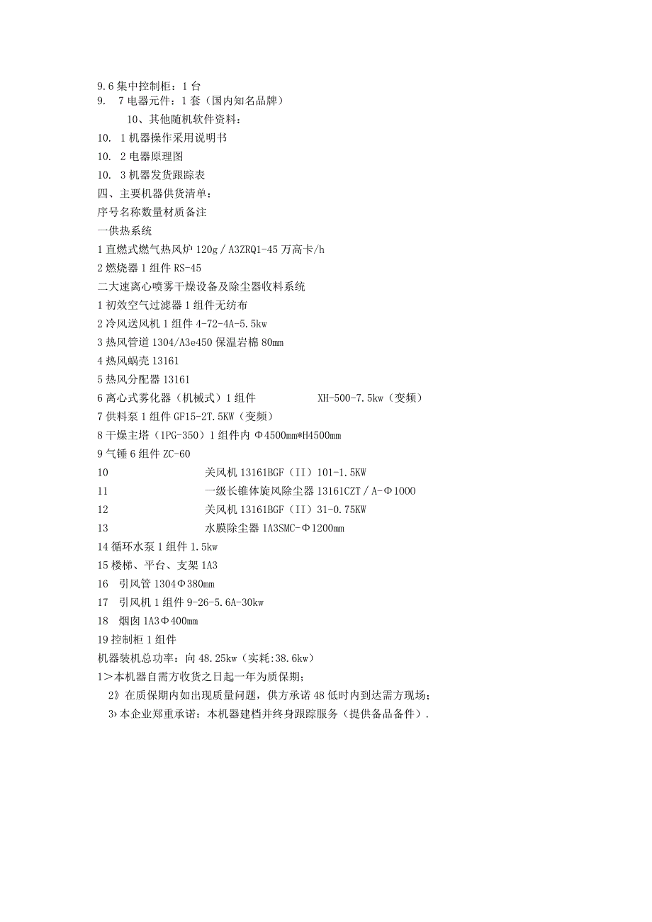 氧化铝干燥机氧化铝烘干机氧化铝喷雾干燥机.docx_第3页