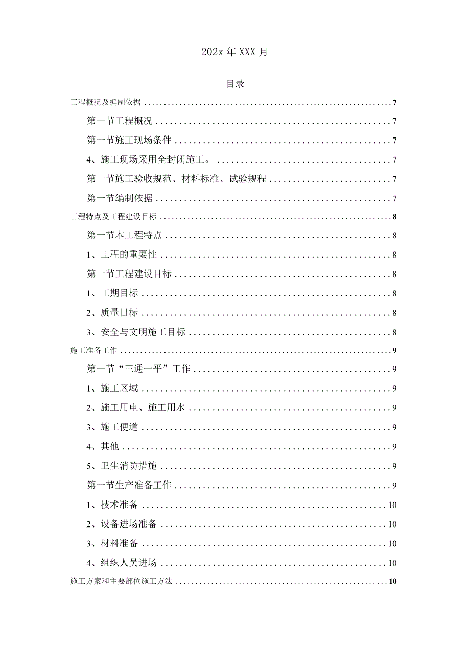 某大道跨XX 铁路立交桥施工组织设计方案.docx_第2页