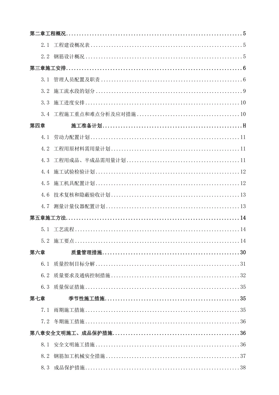 某智慧产业园项目钢筋施工方案.docx_第2页