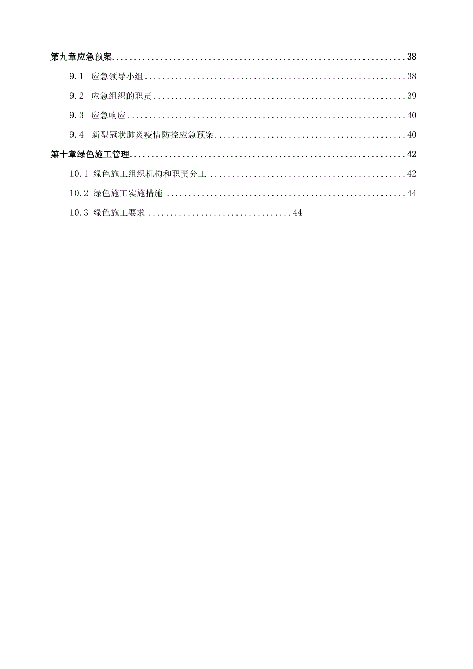 某智慧产业园项目钢筋施工方案.docx_第3页