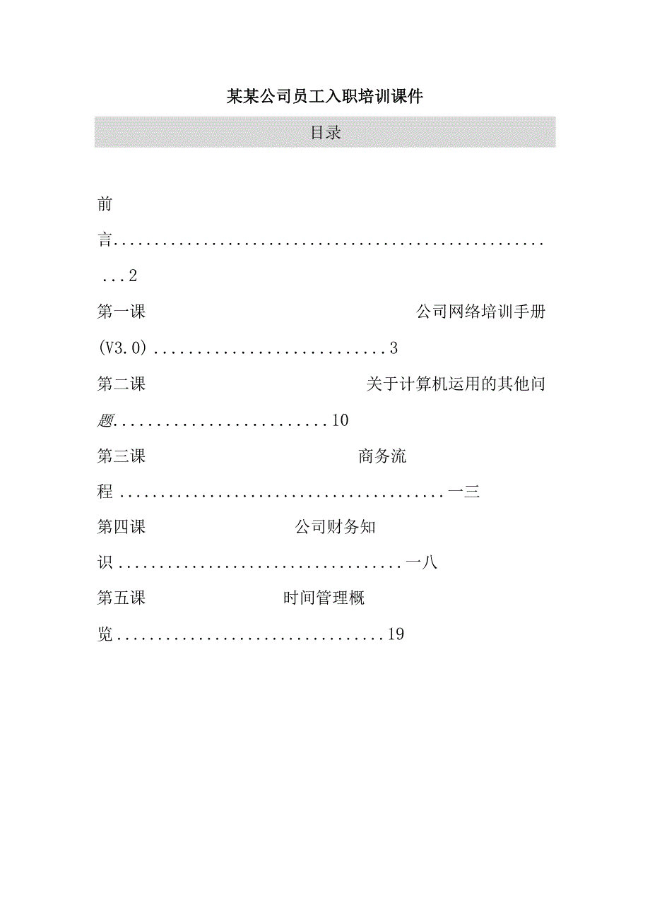 某某公司员工入职培训课件.docx_第1页