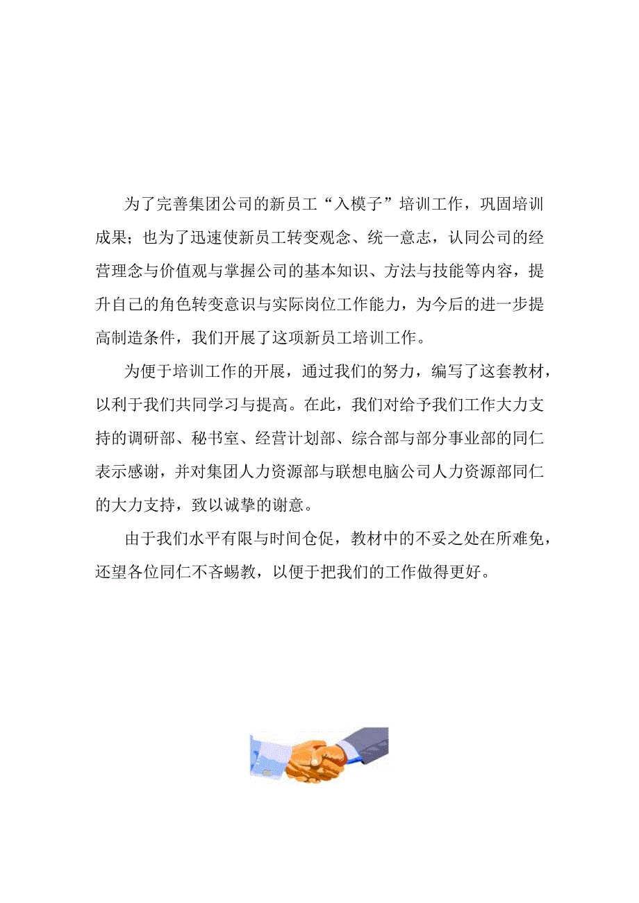 某某公司员工入职培训课件.docx_第2页