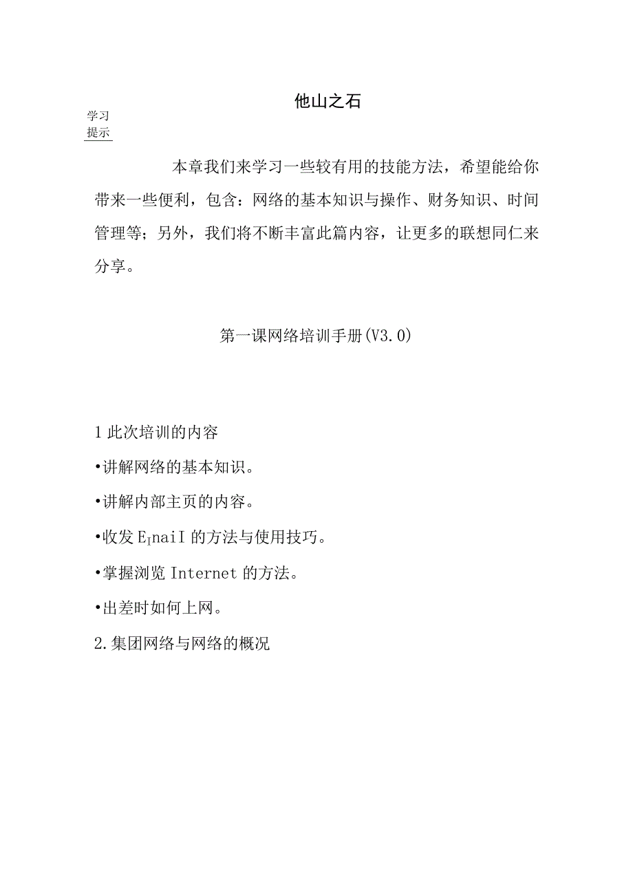 某某公司员工入职培训课件.docx_第3页