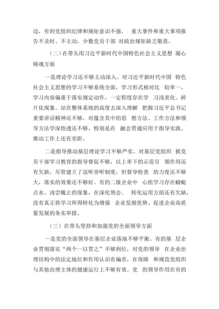 某国企领导班子20232023年度民主生活会对照检查材料.docx_第2页