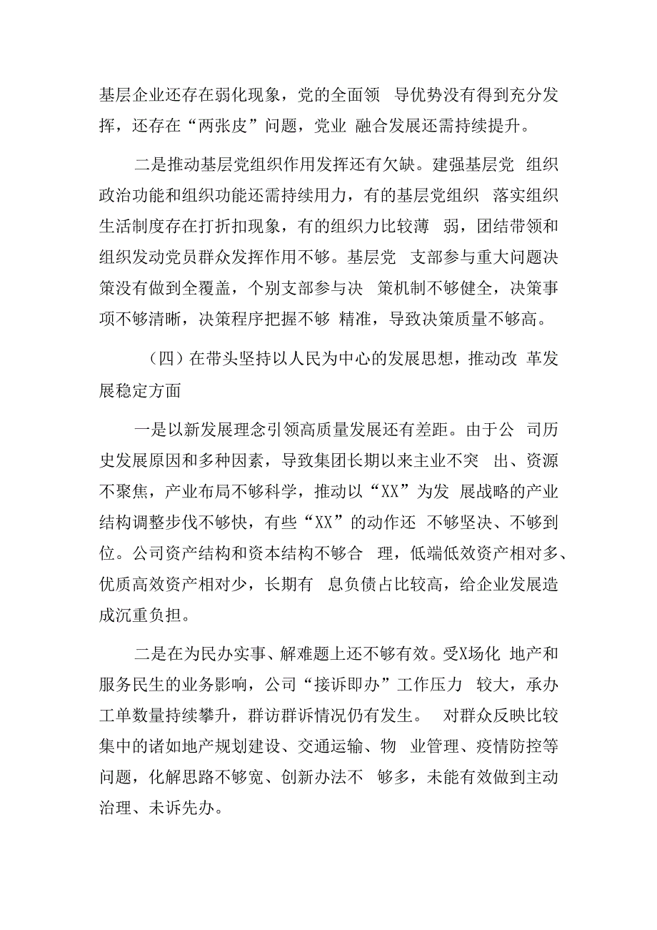 某国企领导班子20232023年度民主生活会对照检查材料.docx_第3页