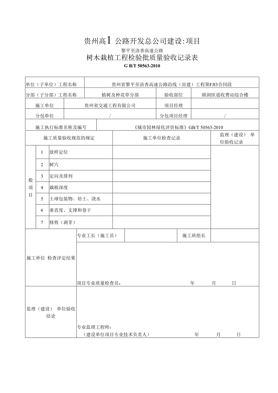 树木栽植.docx_第1页